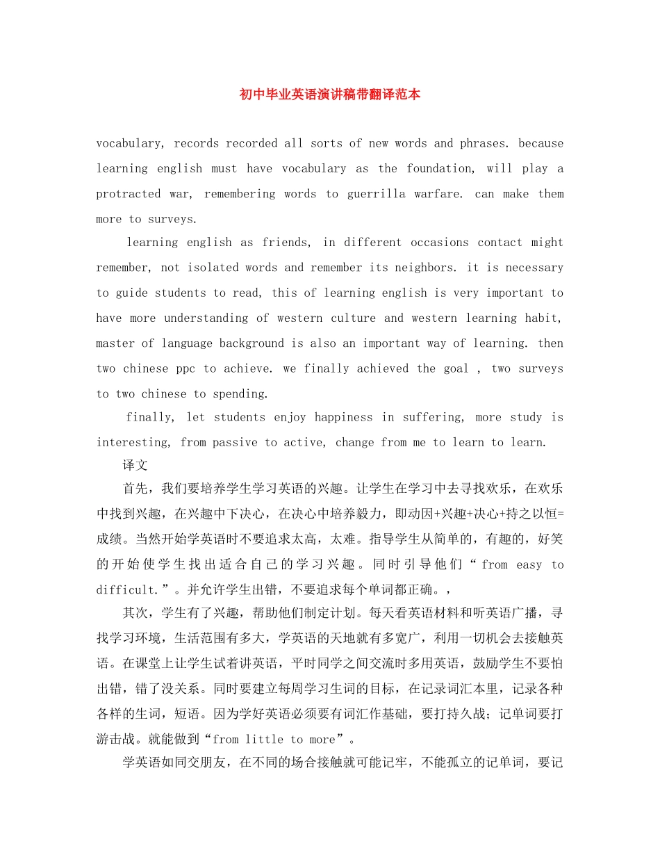 初中毕业英语演讲稿带翻译范本 _第1页