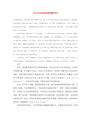 初中毕业英语演讲稿带翻译范本 