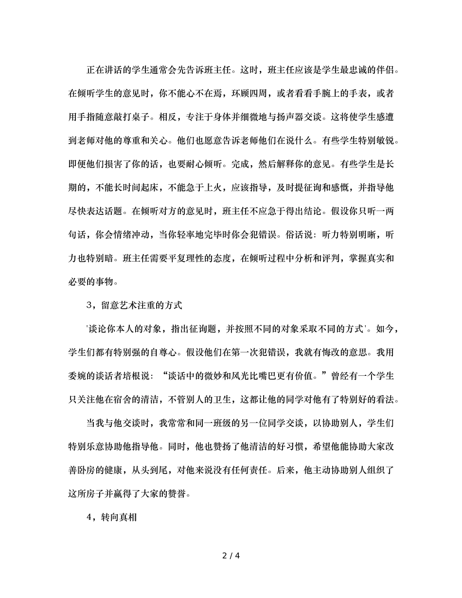班主任对学生的谈话艺术“四要”、“五不”（通用） _第2页