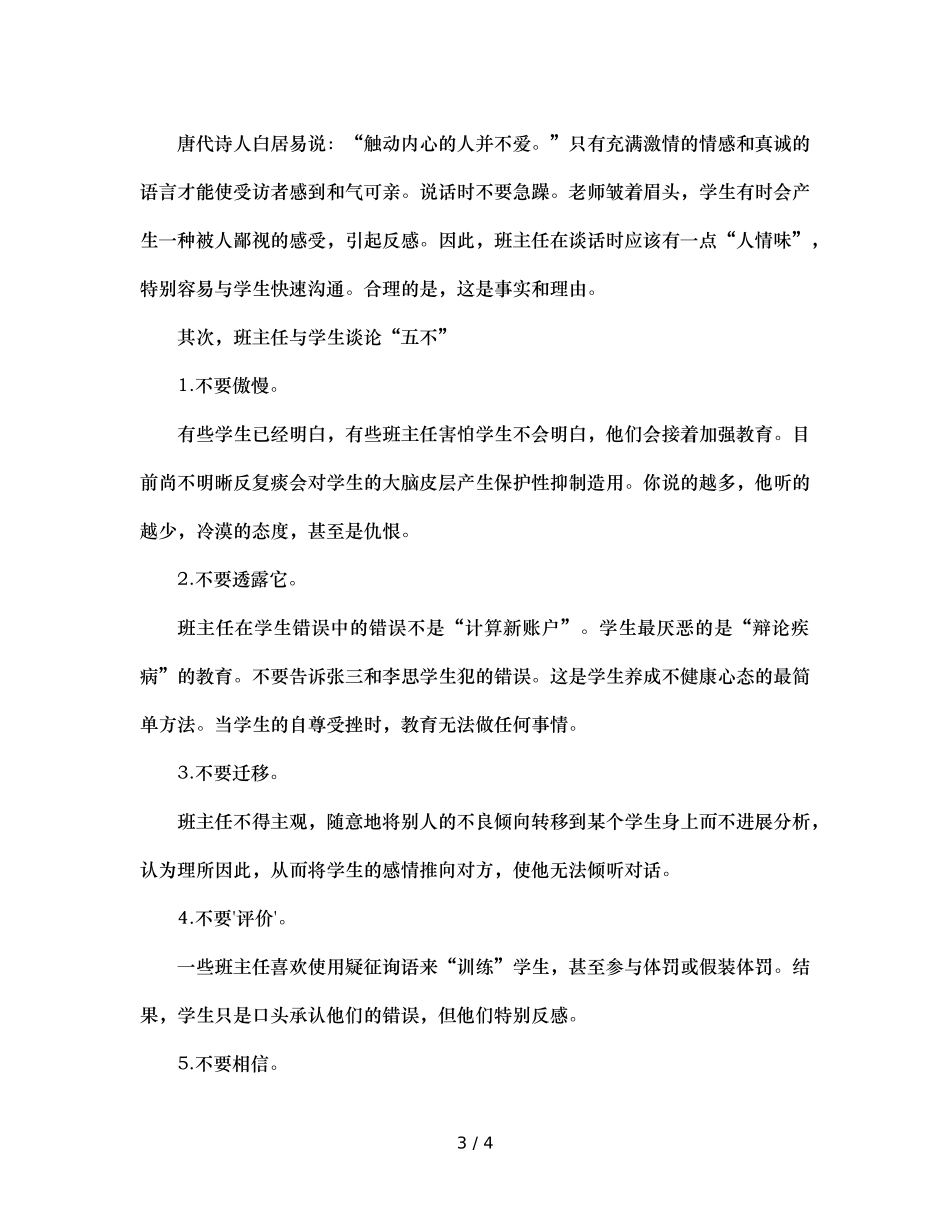 班主任对学生的谈话艺术“四要”、“五不”（通用） _第3页