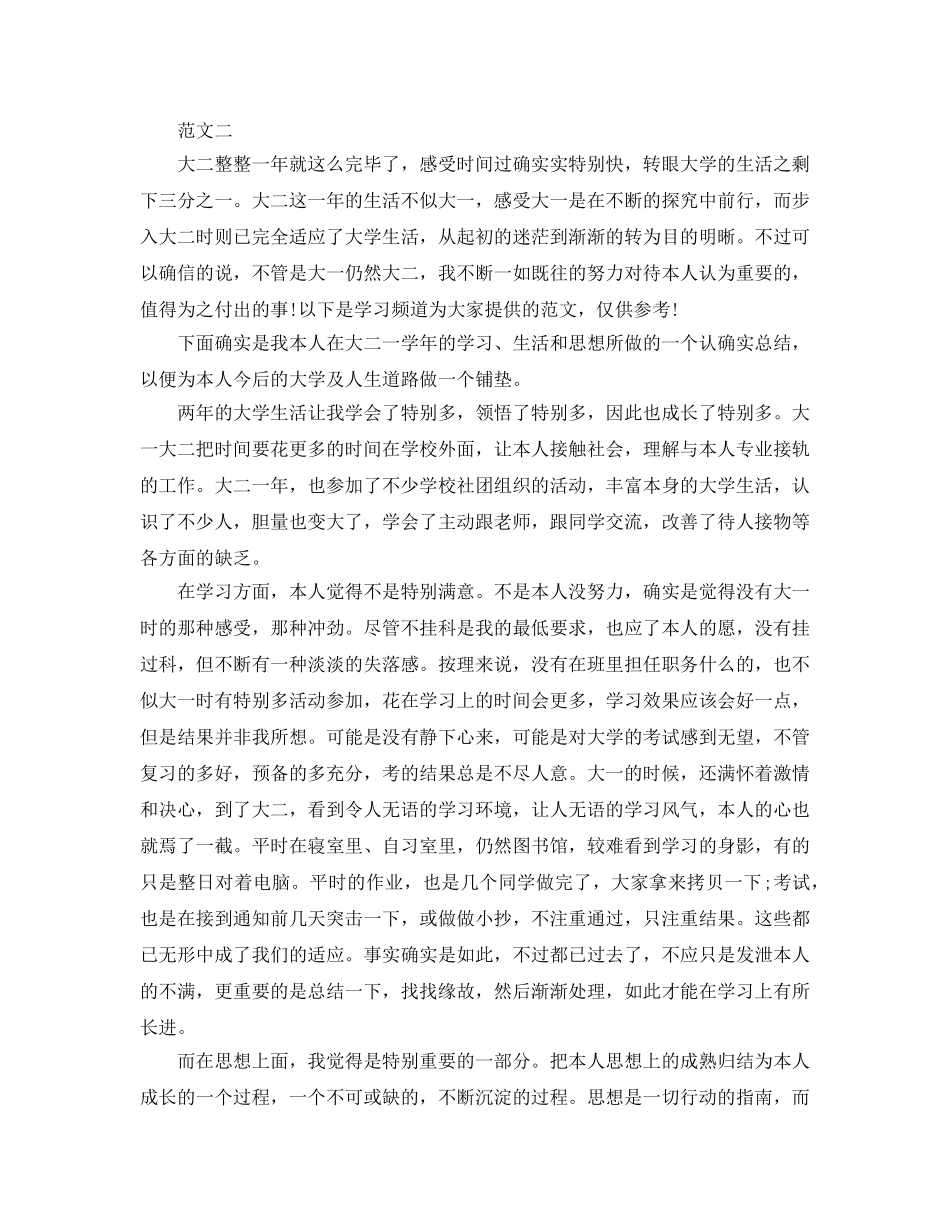 大二学生学年自我参考总结范文（通用） _第2页