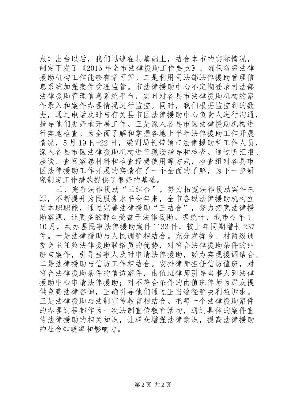 司法局年度法律援助工作总结 _第2页