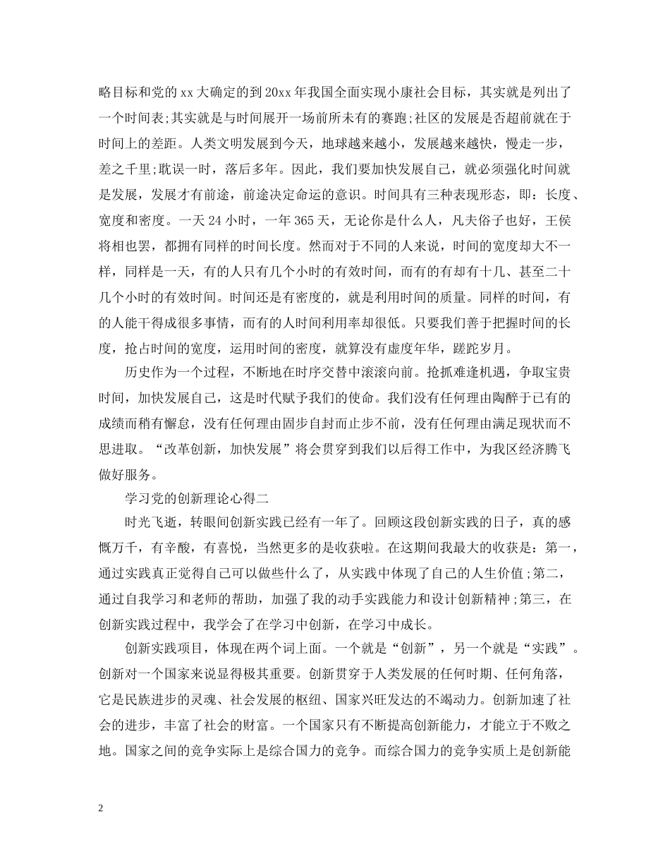 学习党的创新理论心得 _第2页