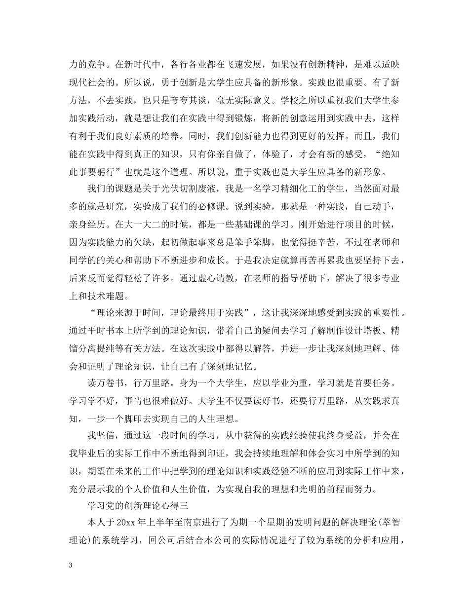 学习党的创新理论心得 _第3页
