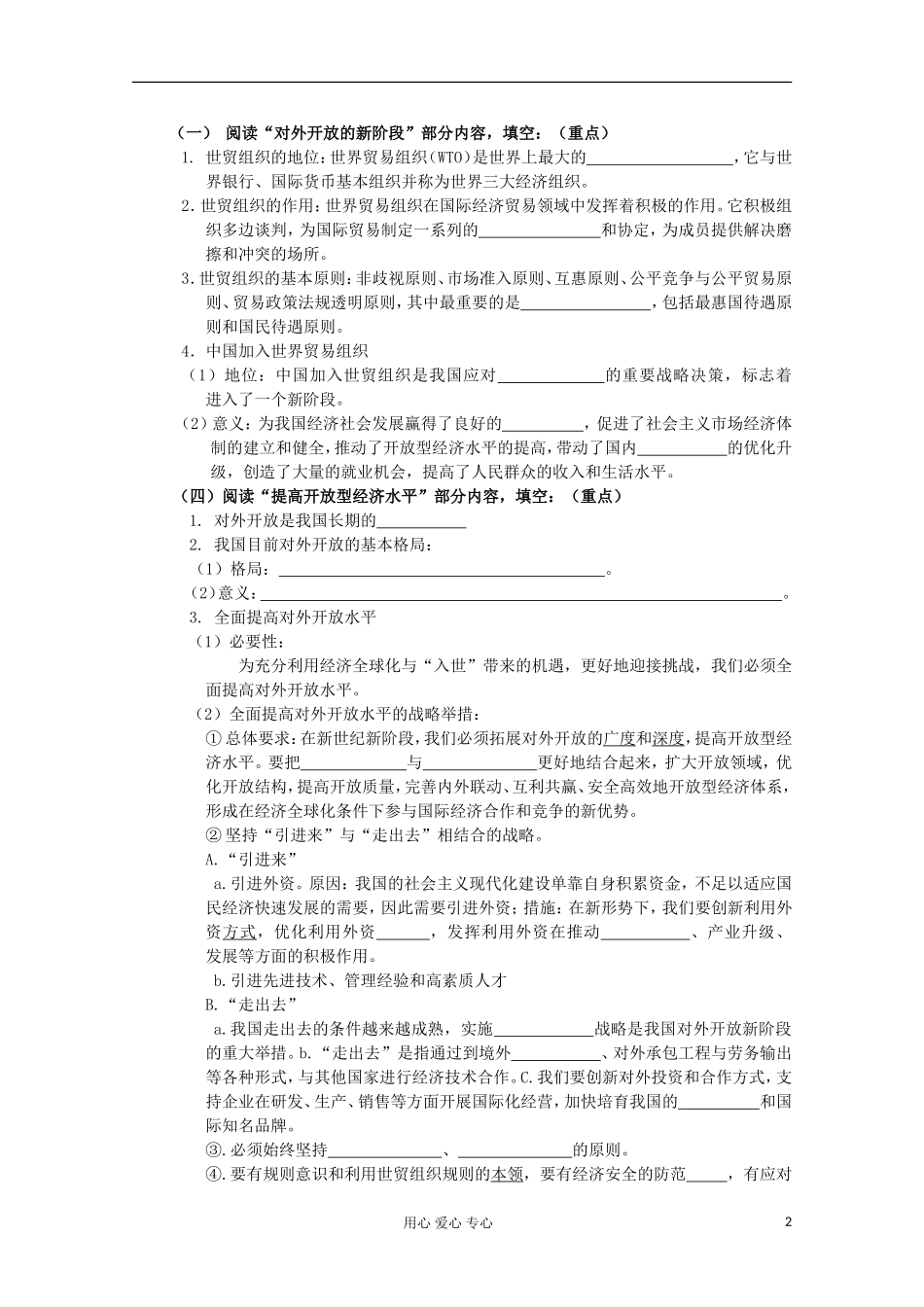 江苏周庄高中2013届高三政治一轮复习学案-第十一课-经济全球化和对外开放_第2页