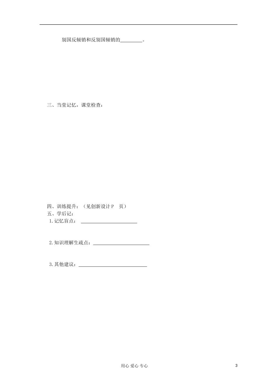 江苏周庄高中2013届高三政治一轮复习学案-第十一课-经济全球化和对外开放_第3页