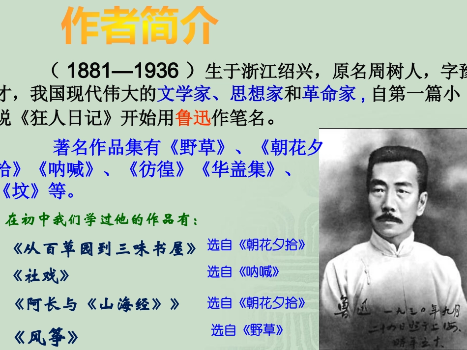 9、《故乡》_第3页