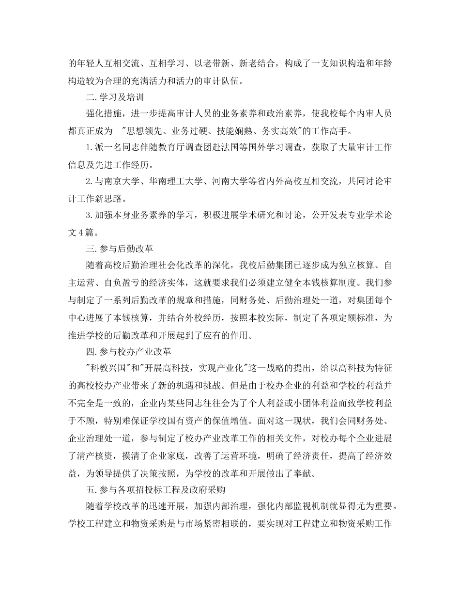 财务会计工作自我参考总结范文（通用） _第3页