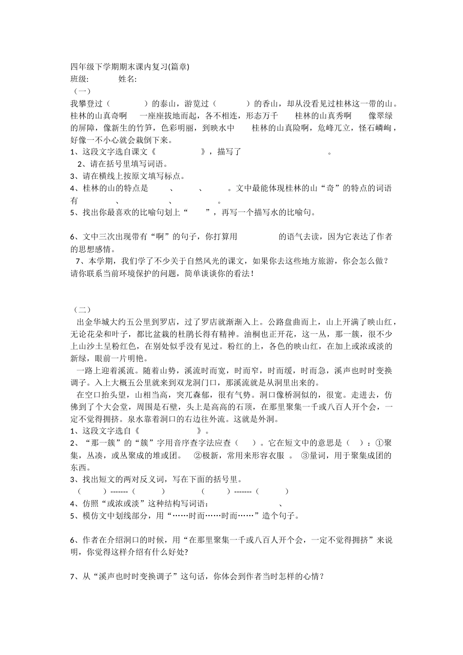 四年级下学期期末课内复习_第1页