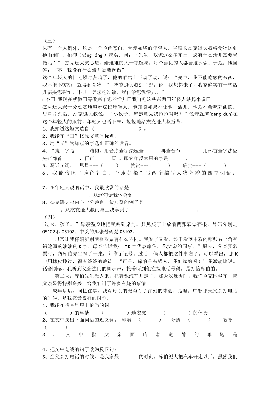 四年级下学期期末课内复习_第2页