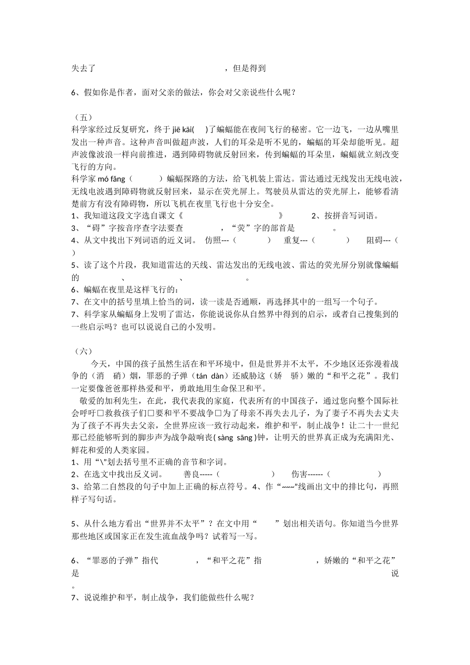 四年级下学期期末课内复习_第3页