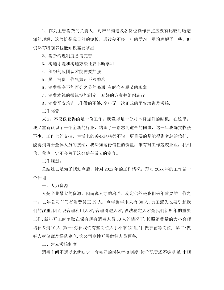 车间生产管理个人年度自我参考总结（通用） _第2页