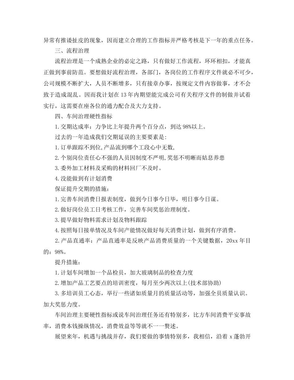 车间生产管理个人年度自我参考总结（通用） _第3页