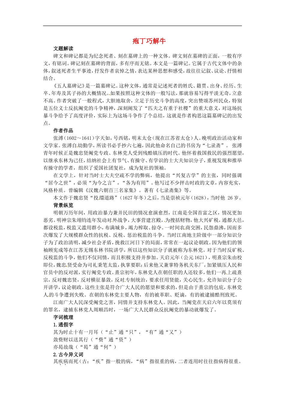 高中语文-22.五人墓碑记教材梳理-大纲人教版第三册_第1页