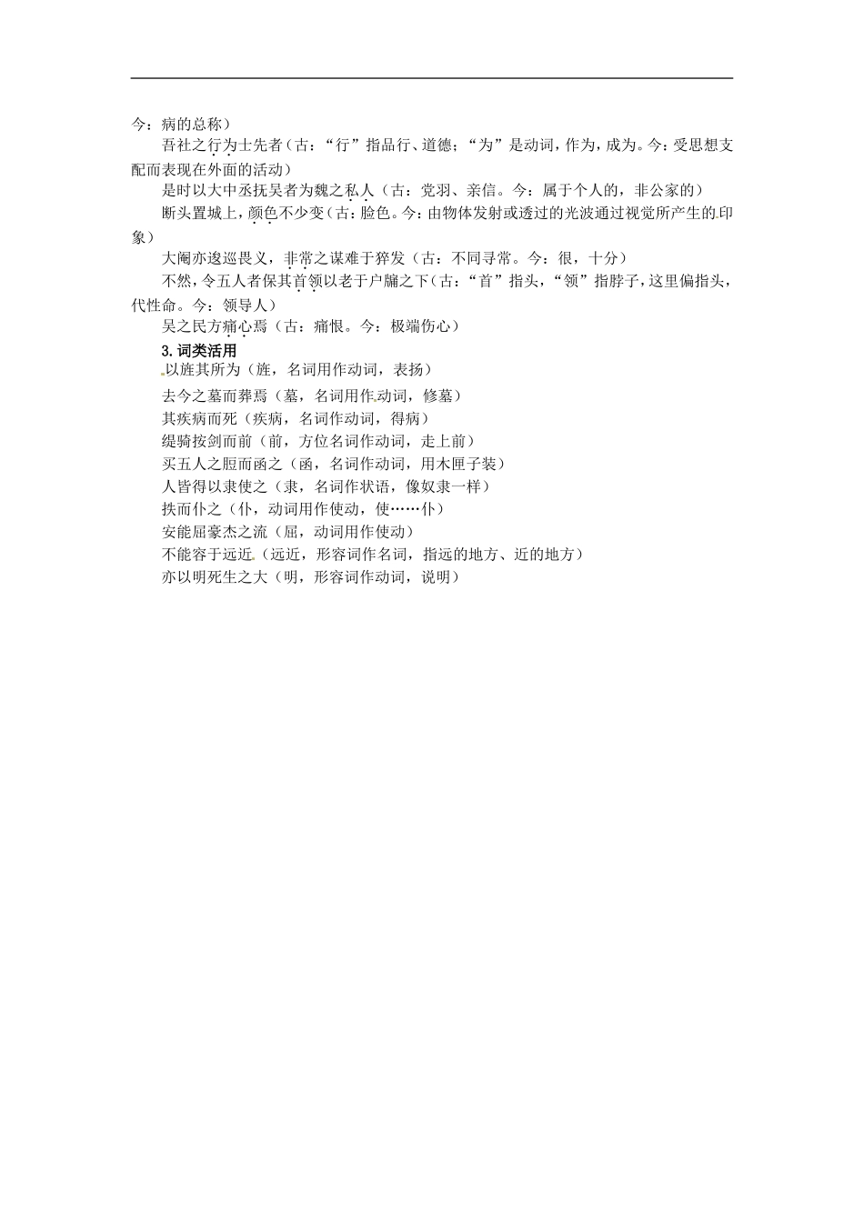 高中语文-22.五人墓碑记教材梳理-大纲人教版第三册_第2页