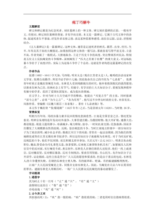 高中语文-22.五人墓碑记教材梳理-大纲人教版第三册