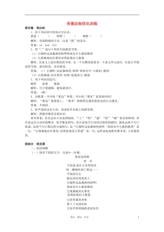 七年级语文上册-26-悬崖边的树夯基达标优化训练-河大版