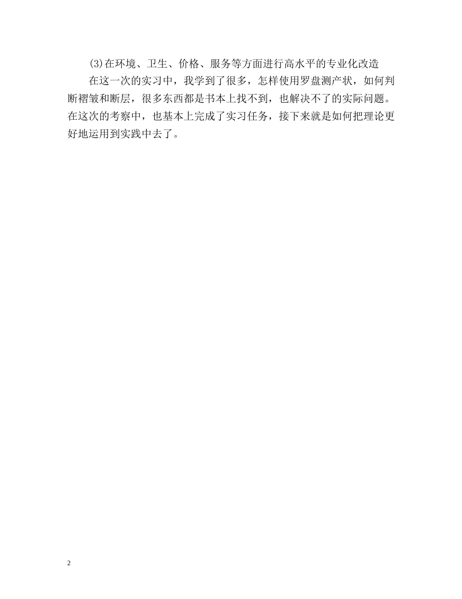 超市实习自我鉴定 _第2页