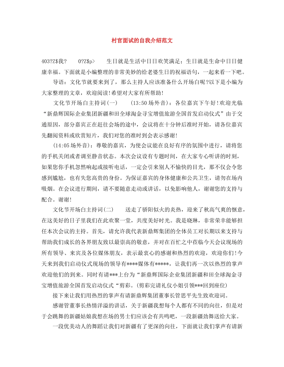 村官面试的自我介绍范文 _第1页