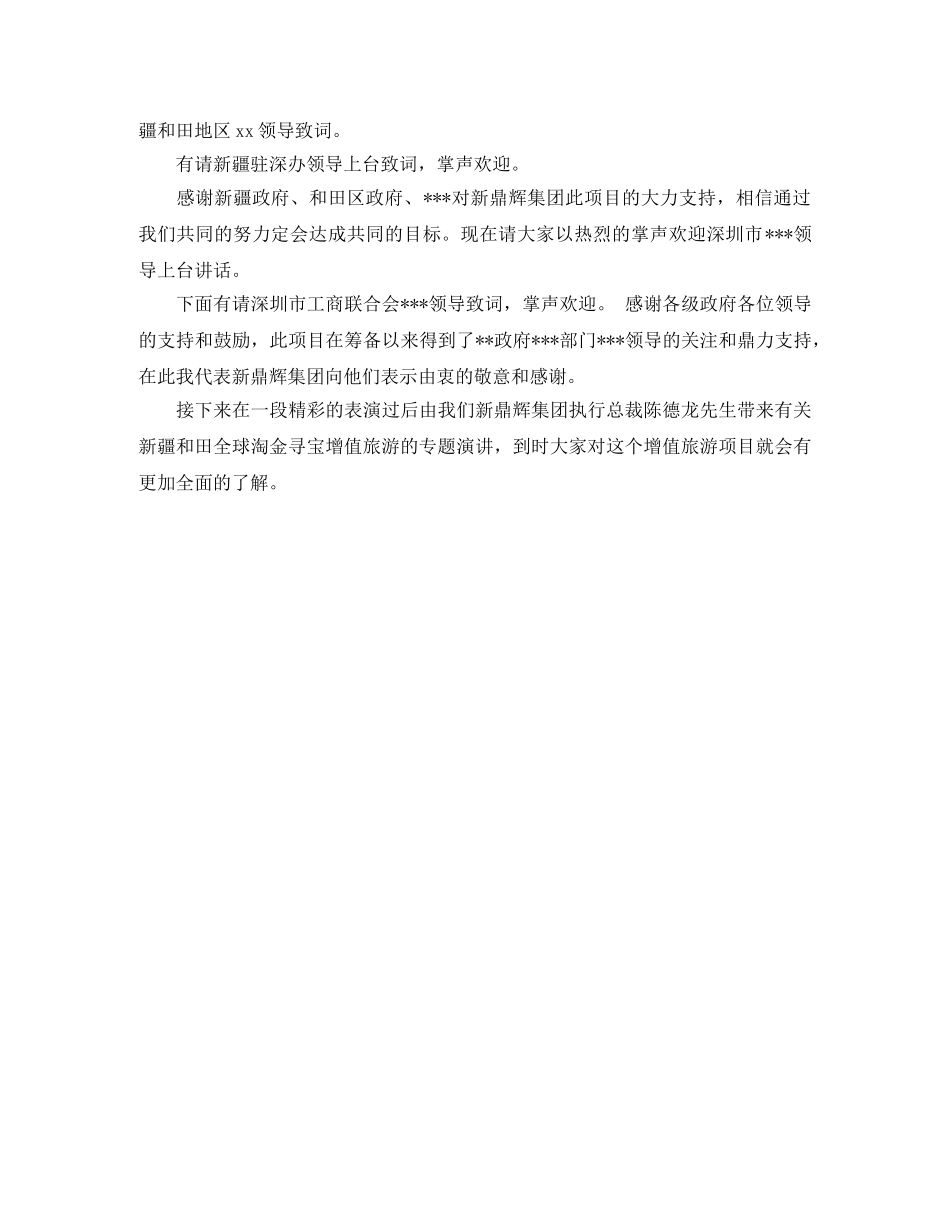 村官面试的自我介绍范文 _第2页