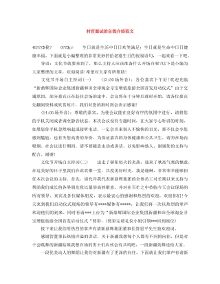 村官面试的自我介绍范文 