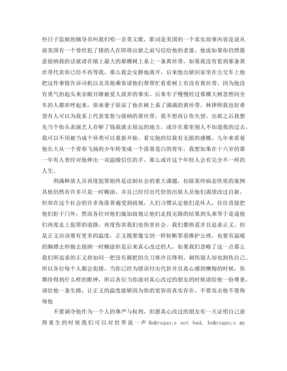 超级演说家林正疆演讲正义的温度 _第2页