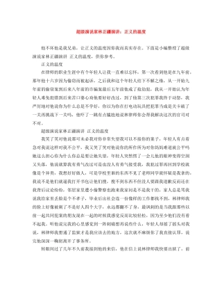 超级演说家林正疆演讲正义的温度 