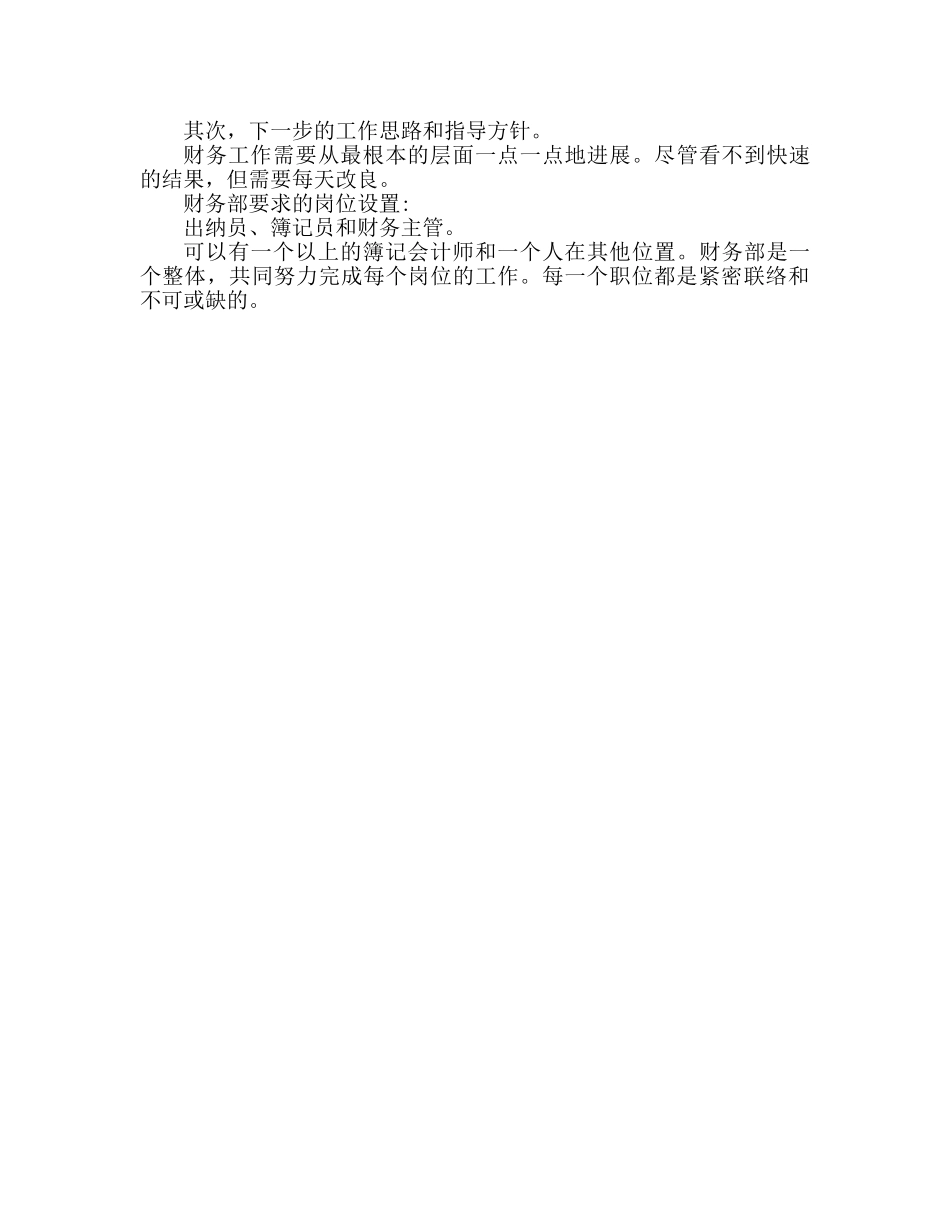 出纳转正工作参考总结范文（通用） _第2页
