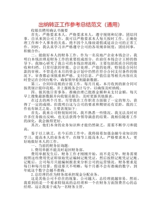 出纳转正工作参考总结范文（通用） 