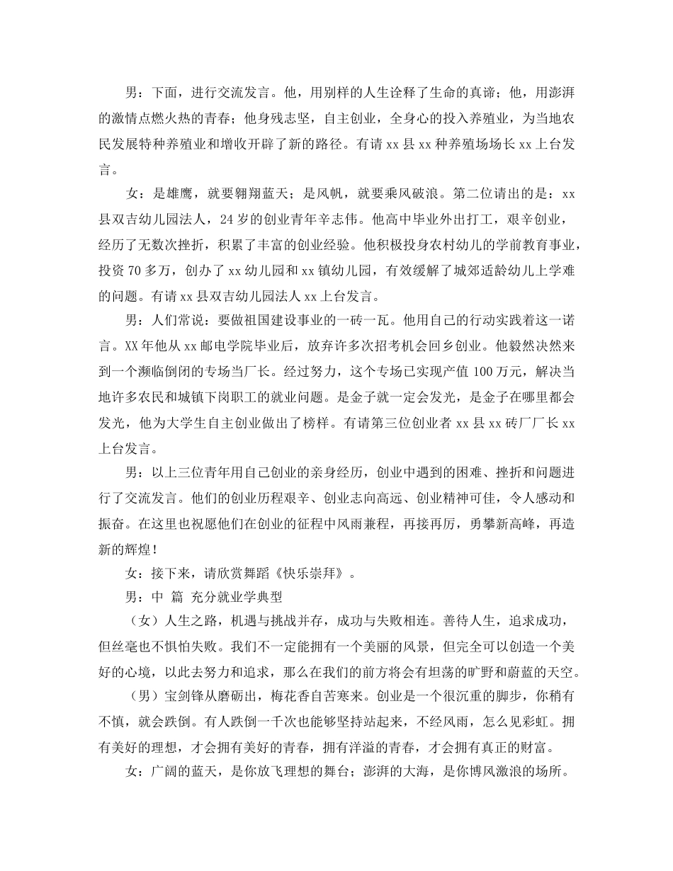 创业之星表彰暨创业就业恳谈会主持词设计 _第2页