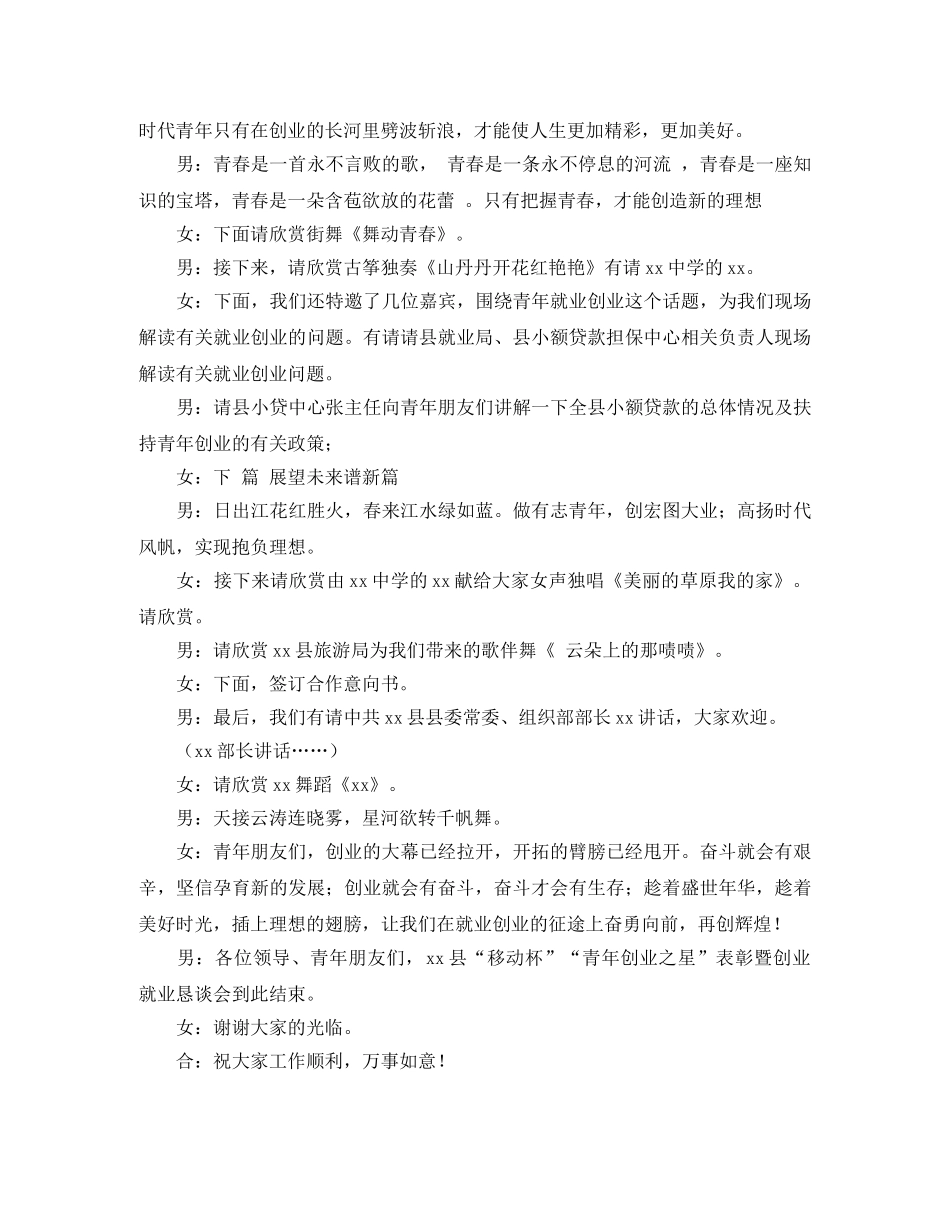 创业之星表彰暨创业就业恳谈会主持词设计 _第3页