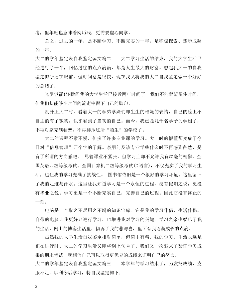大二的学年鉴定表自我鉴定范文 _第2页