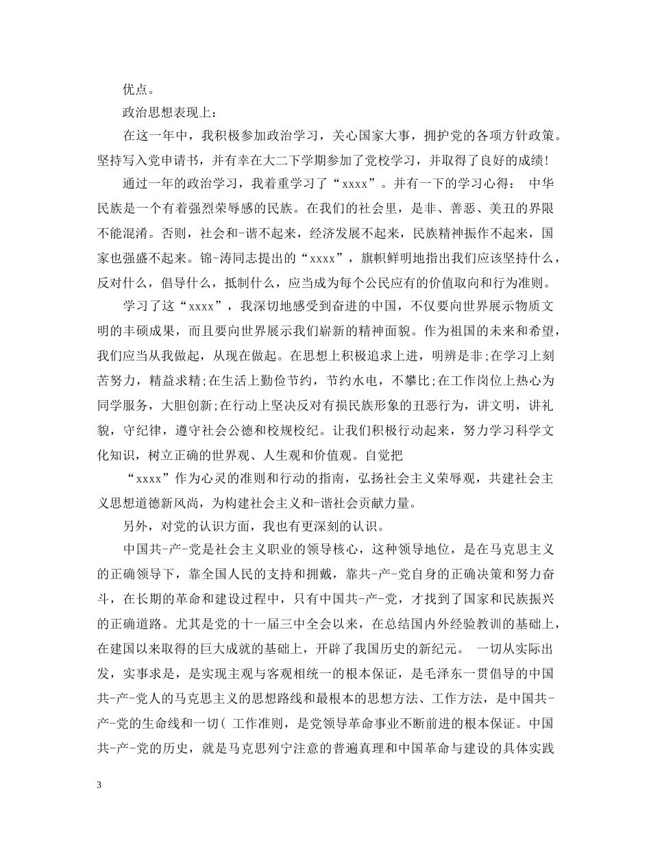 大二的学年鉴定表自我鉴定范文 _第3页