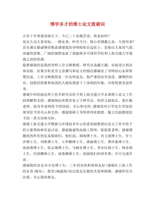 博学多才的博士论文致谢词 