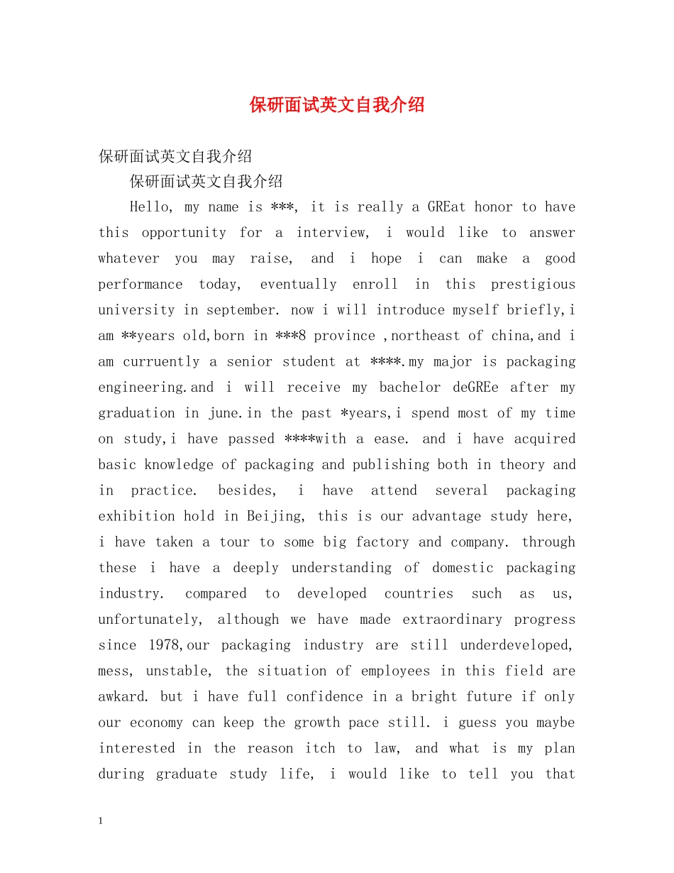 保研面试英文自我介绍(1) _第1页