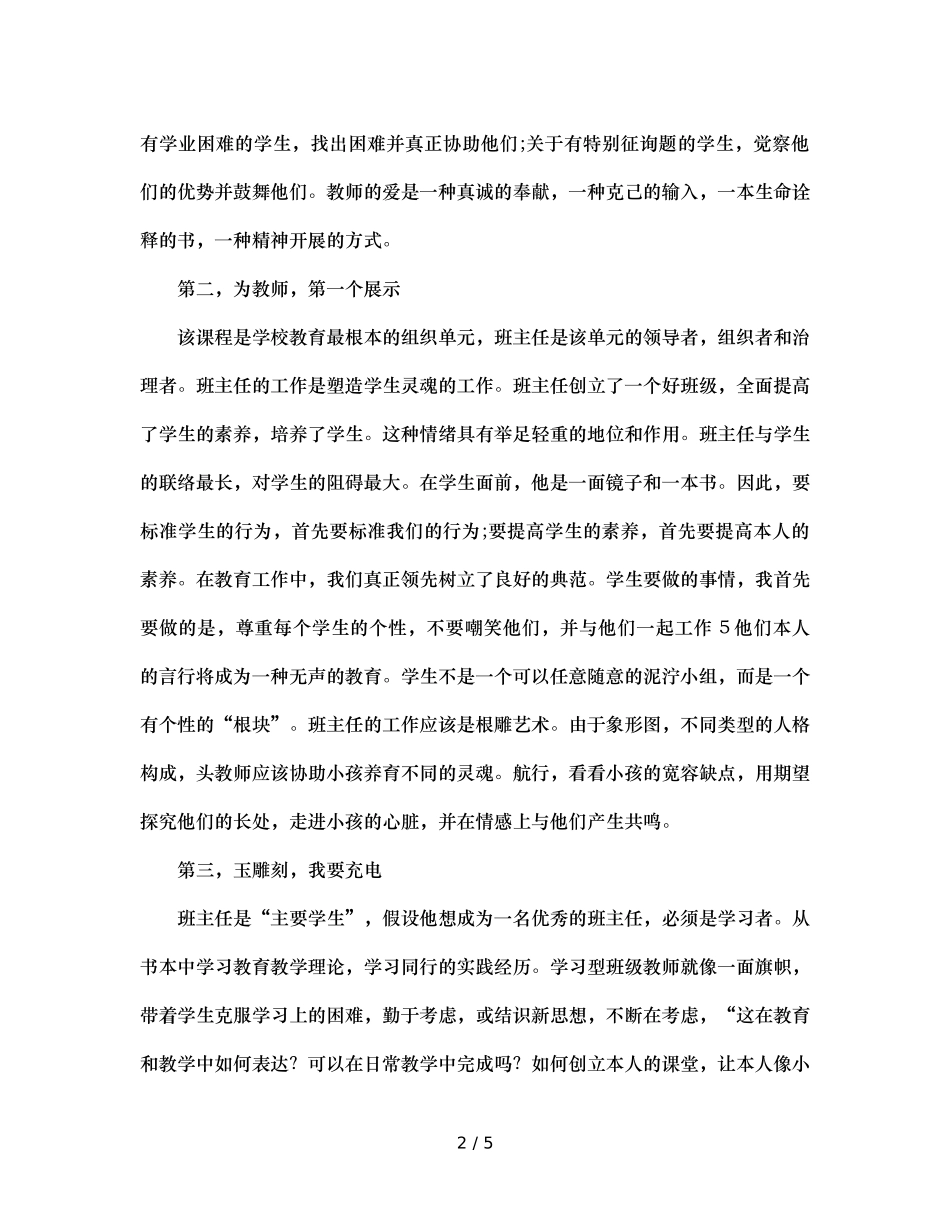 班主任的爱与责任（通用） _第2页