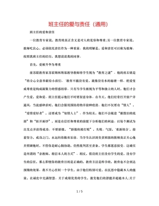 班主任的爱与责任（通用） 