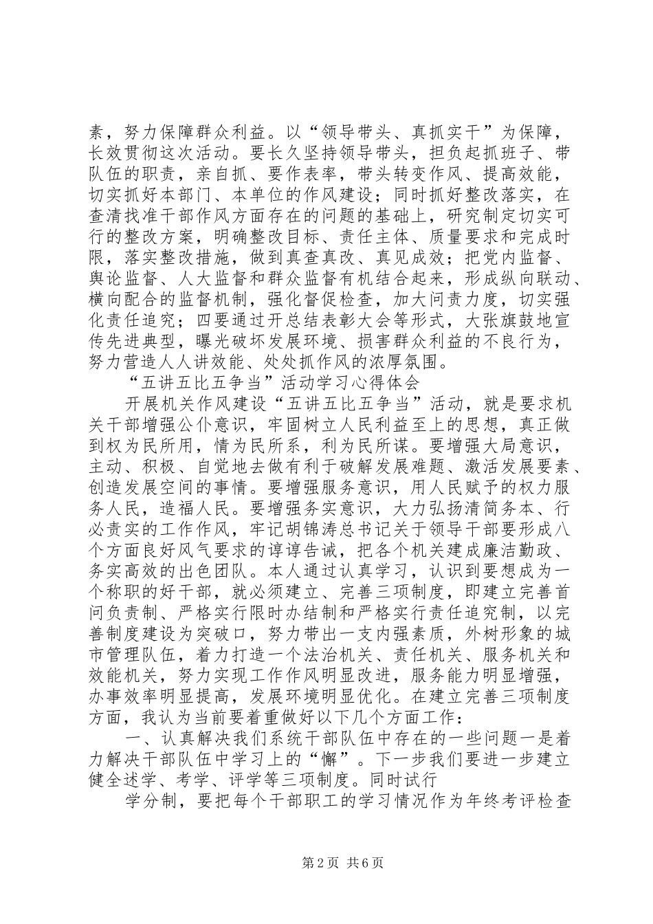 乡镇干部五讲五比五争当学习体会_第2页
