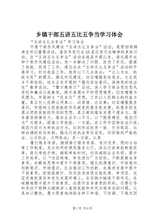 乡镇干部五讲五比五争当学习体会