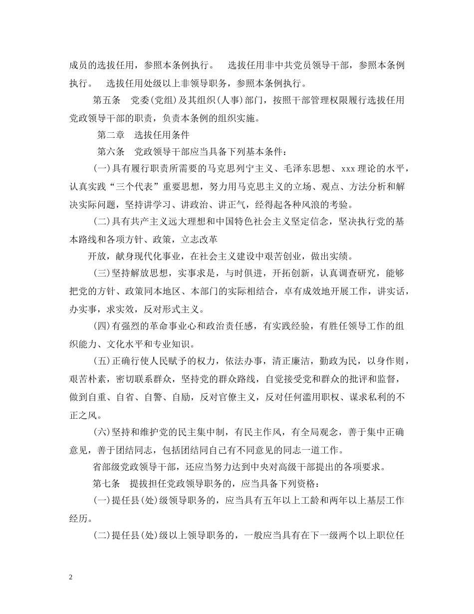 四项监督制度全文 _第2页