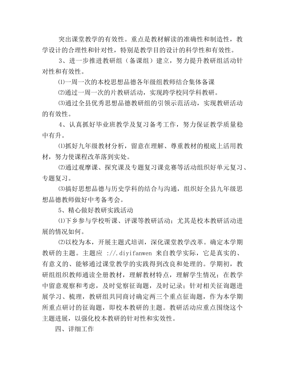 初中思想品德2024年上半年教研工作参考总结 _第2页