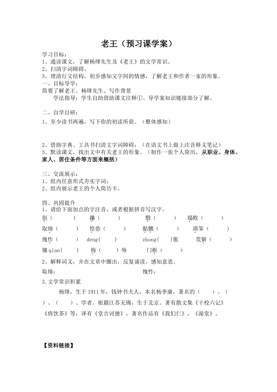 (部编)初中语文人教2011课标版七年级下册《老王》预习学案_第1页