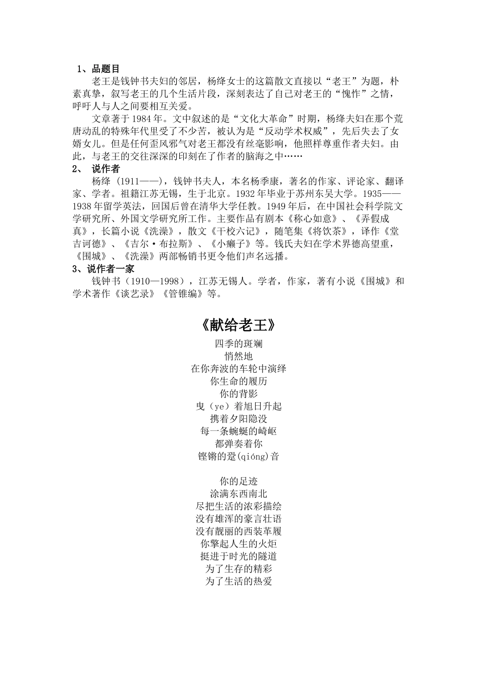 (部编)初中语文人教2011课标版七年级下册《老王》预习学案_第2页