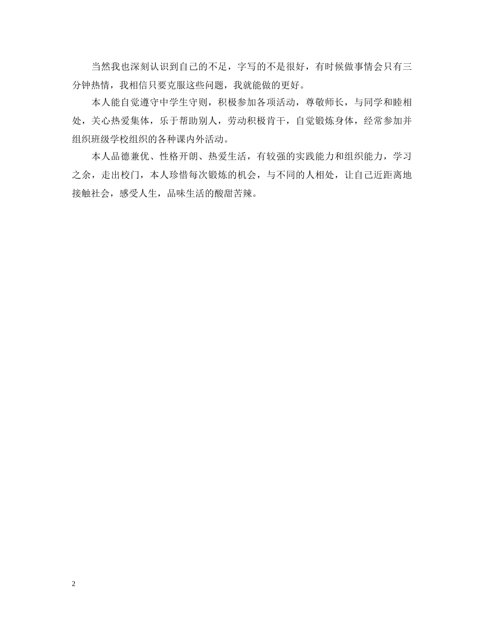 初中毕业生自我鉴定150字 _第2页