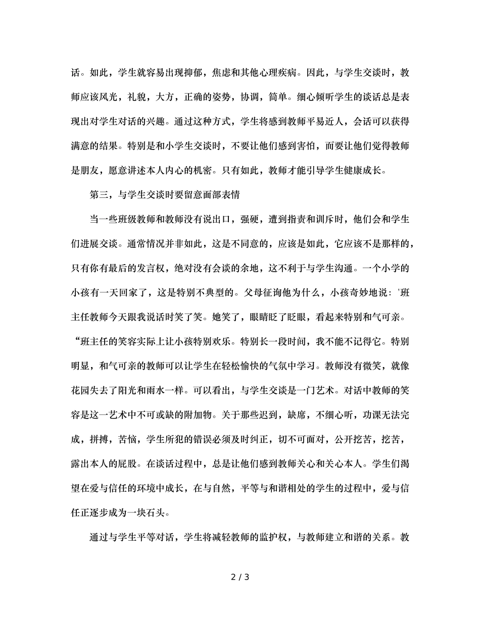 班主任的谈话艺术（通用） _第2页