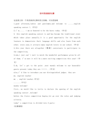 初中英语演讲比赛 