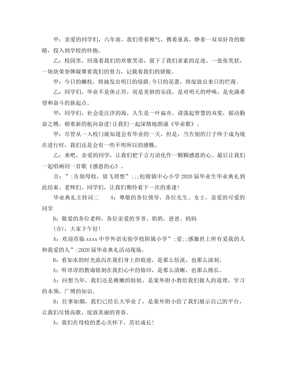 毕业典礼主持词小学 _第2页