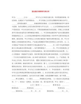 望远镜区域销售代理合同 