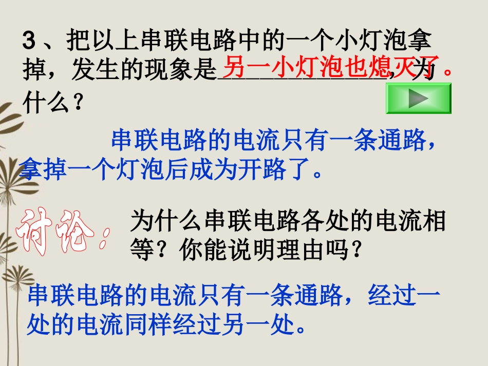 浙江省台州温岭市松门镇育英中学科学八年级上册-4.8《电路的连接》串联电路特点-巩固课件-浙教版_第2页