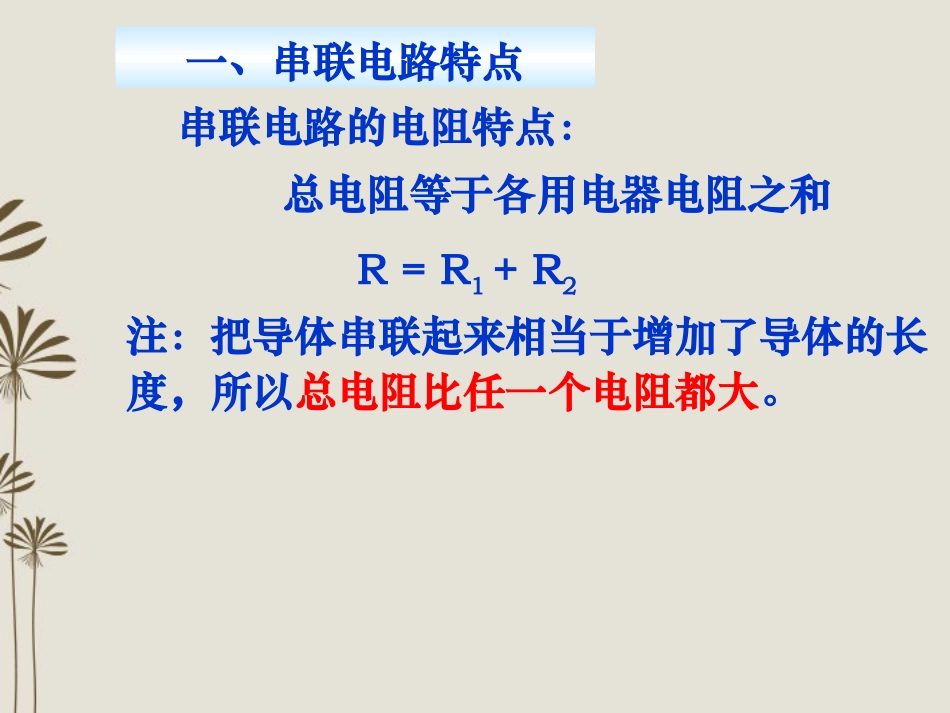 浙江省台州温岭市松门镇育英中学科学八年级上册-4.8《电路的连接》串联电路特点-巩固课件-浙教版_第3页